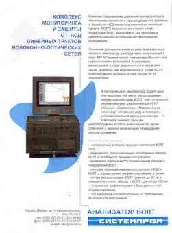Буклет Системпром Комплекс мониторинга и защиты от НСД, 55-568, Баград.рф